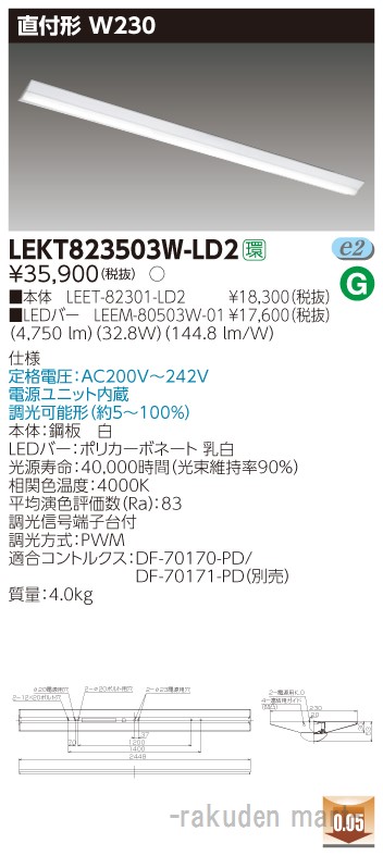 (LINEクーポン有)東芝ライテック LEKT823503W-LD2 TENQOO直付110形W230調光
