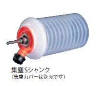 (LINEクーポン有)ミヤナガ PCSKSSR 集塵Sシャンク SDSプラス
