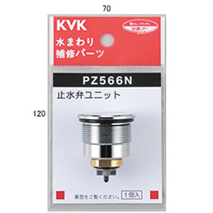 (LINEクーポン有)KVK PZ566N 止水弁ユニット(代引不可)
