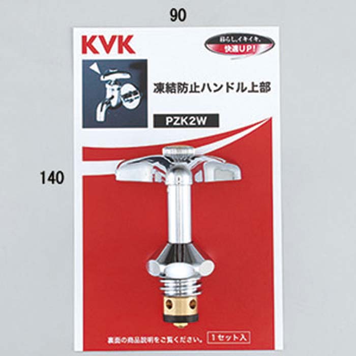 (LINEクーポン有)KVK PZK2W 凍結防止ハンドル上部(代引不可)