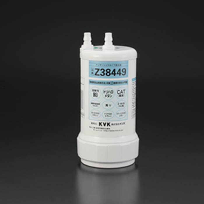 (LINEクーポン有)KVK Z38449 浄水器用カートリッジ(取替用)(代引不可)｜住設と電材の洛電マート