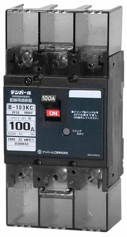 (LINEクーポン有)テンパール工業 B103KC05 配線用遮断器 分電盤協約形サイズ 50A(11kW)