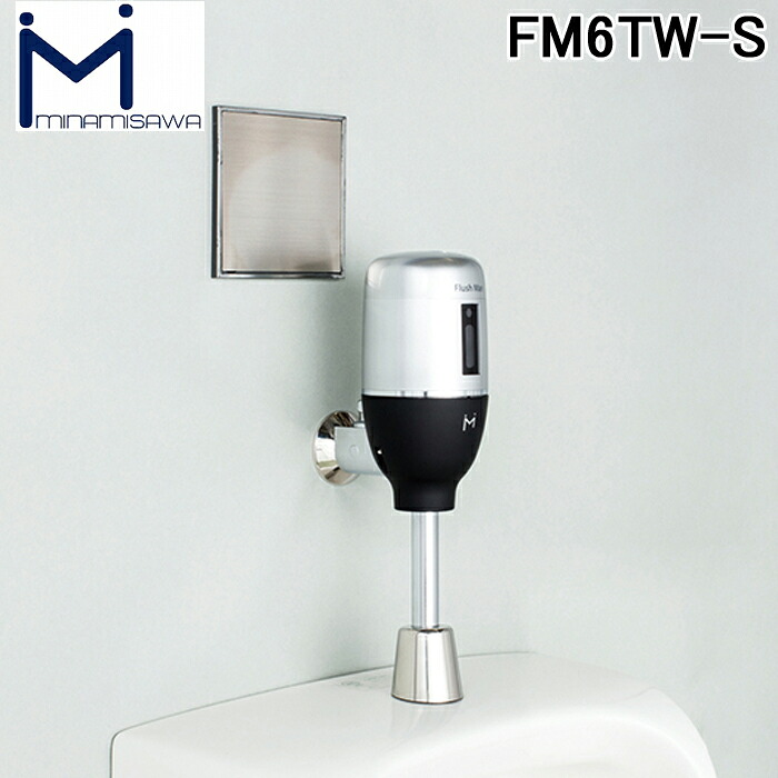 (LINEクーポン有)ミナミサワ FM6TW-S FlushMan フラッシュマン 壁埋め込み改装用小便器センサー 電池タイプ (TOTO TEA95/96改装用)