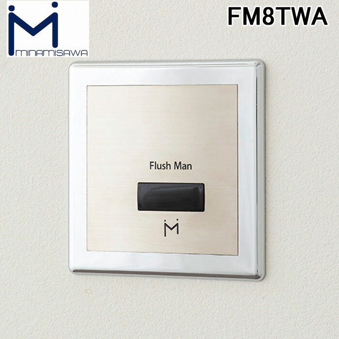 ミナミサワ　フラッシュマン　FM8TWA2 楽天市場】【限定在庫】ミナミサワ FM8TWA フラッシュマン