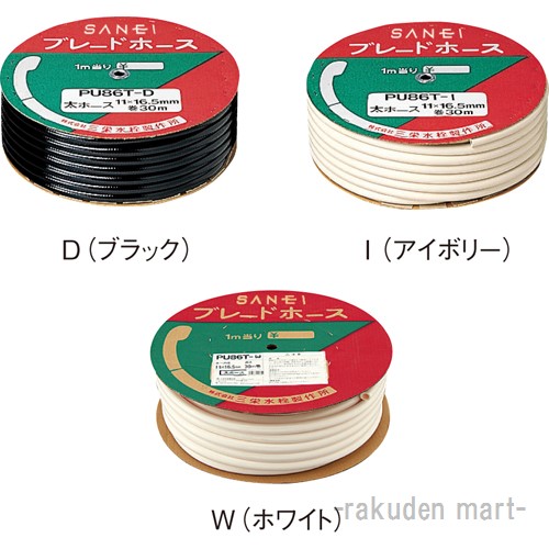 (LINEクーポン有)三栄水栓 SANEI PU86T-I ブレードホース バスルーム用