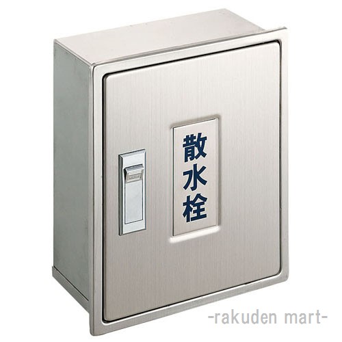 (LINEクーポン有)三栄水栓 SANEI R81-1-235X190X150 散水栓ボックス（壁面用）｜住設と電材の洛電マート