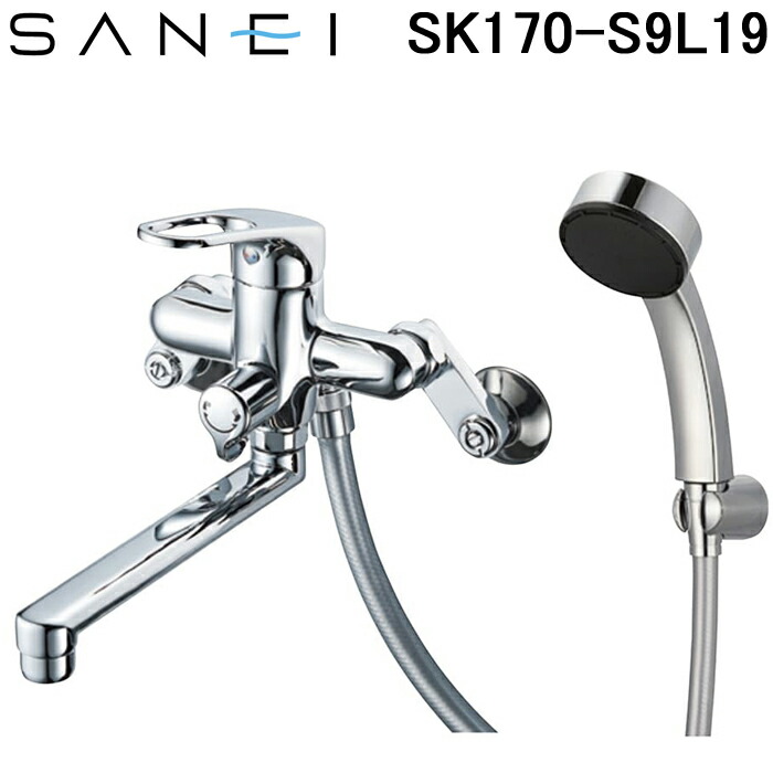 (LINEクーポン有)三栄水栓 SK170-S9L19 シングルシャワー混合栓 バスルーム用 SANEI (SK170S9-13の後継品)