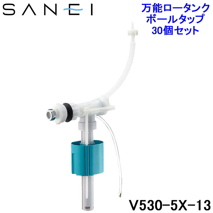 (LINEクーポン有)三栄水栓 V530-5X-13 万能ロータンクボールタップ トイレ用 (30個セット) SANEI｜住設と電材の洛電マート