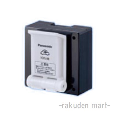 (LINEクーポン有)パナソニック WK39015K (5個セット) EV・PHEV充電用 接地コンセント