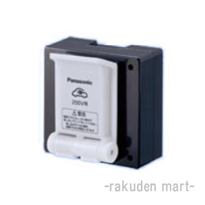 (LINEクーポン有)パナソニック WK39115K (5個セット) EV・PHEV充電用 15A・20A兼用接地コンセント｜住設と電材の洛電マート