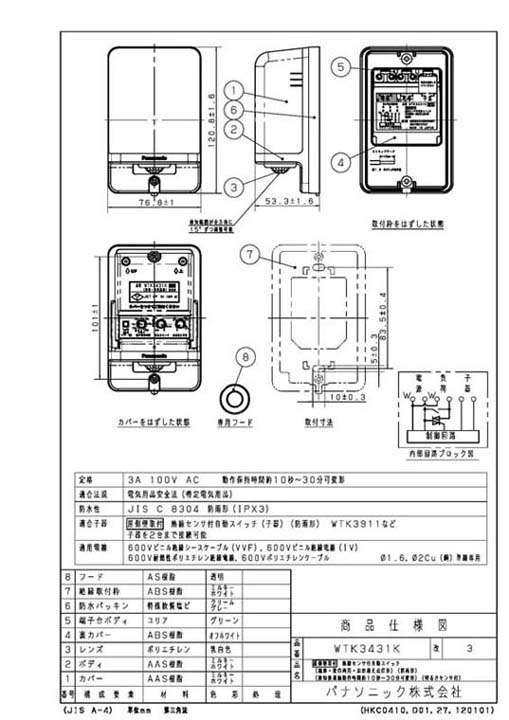 楽天市場】パナソニック WTK3431K 屋側壁取付 熱線センサ付自動スイッチ：住設と電材の洛電マート