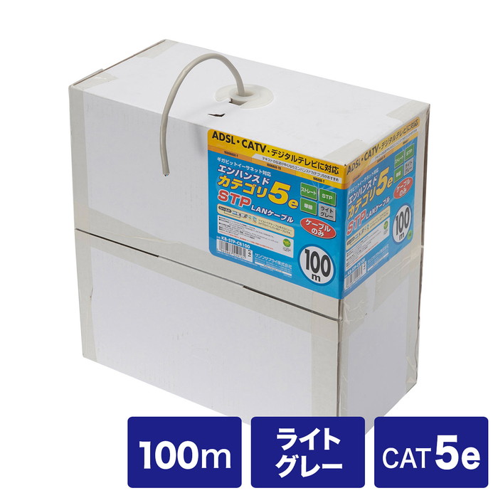 (LINEクーポン有)サンワサプライ KB-STP-CB100N STPカテゴリ5ケーブルのみ(単線用)