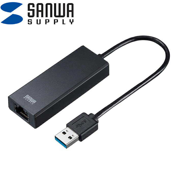 (LINEクーポン有)サンワサプライ USB-CVLAN5BK USB3.2-LAN変換アダプタ(2.5Gbps対応)