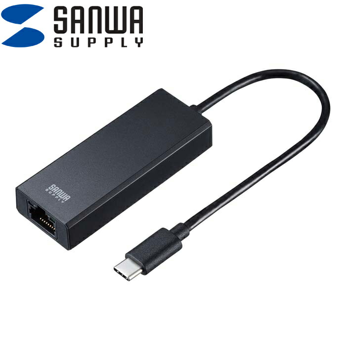 (LINEクーポン有)サンワサプライ USB-CVLAN6BK USB3.2 Type-C-LAN変換アダプタ(2.5Gbps対応)