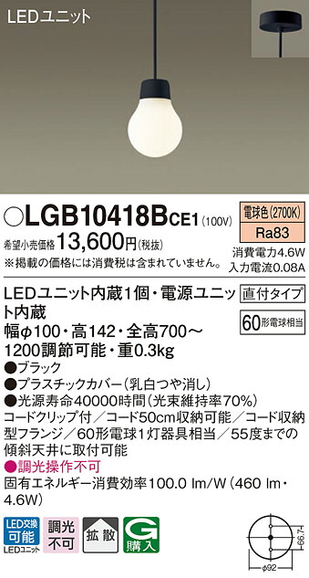 (LINEクーポン有)パナソニック LGB10418BCE1 LEDペンダント60形電球色 Panasonic