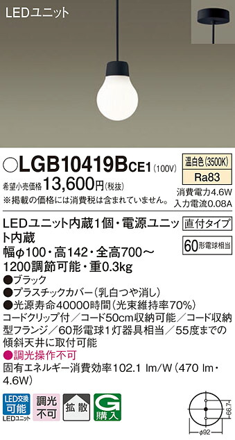 (LINEクーポン有)パナソニック LGB10419BCE1 LEDペンダント60形温白色 Panasonic