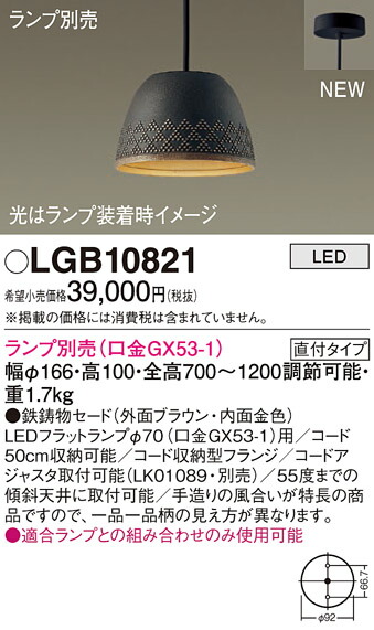 (LINEクーポン有)パナソニック LGB10821 ペンダント(ランプ別売GX53) Panasonic