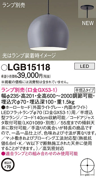 (LINEクーポン有)パナソニック LGB15118 ペンダント(ランプ別売GX53) Panasonic 17,516円