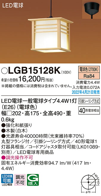(LINEクーポン有)パナソニック LGB15128K LEDペンダント40形電球色 Panasonic