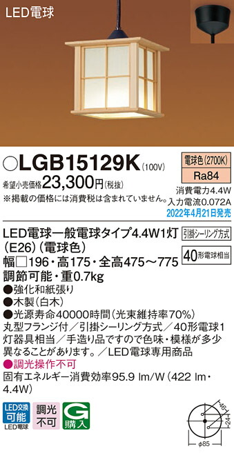 (LINEクーポン有)パナソニック LGB15129K LEDペンダント40形電球色 Panasonic