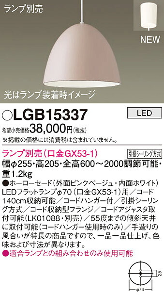 (LINEクーポン有)パナソニック LGB15337 ペンダント(ランプ別売GX53) Panasonic