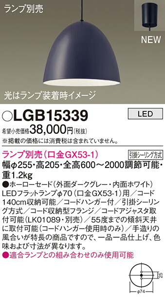 (LINEクーポン有)パナソニック LGB15339 ペンダント(ランプ別売GX53) Panasonic