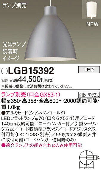 (LINEクーポン有)パナソニック LGB15392 ペンダント(ランプ別売GX53) Panasonic