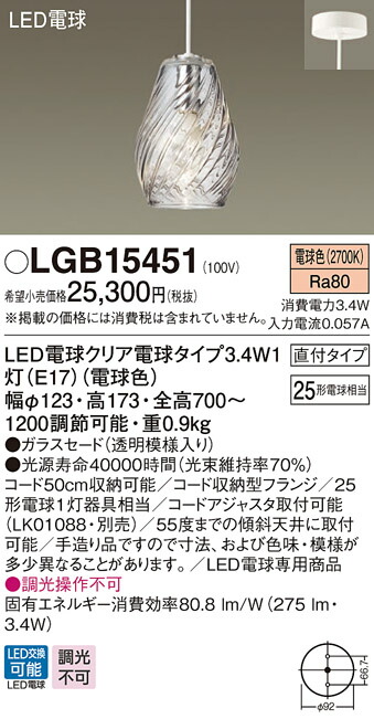 (LINEクーポン有)パナソニック LGB15451 LEDペンダント25形電球色 Panasonic