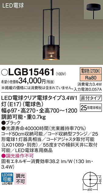(LINEクーポン有)パナソニック LGB15461 LEDペンダント25形電球色 Panasonic