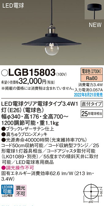(LINEクーポン有)パナソニック LGB15803 LED電球3.4W×1ペンダント電球色 Panasonic