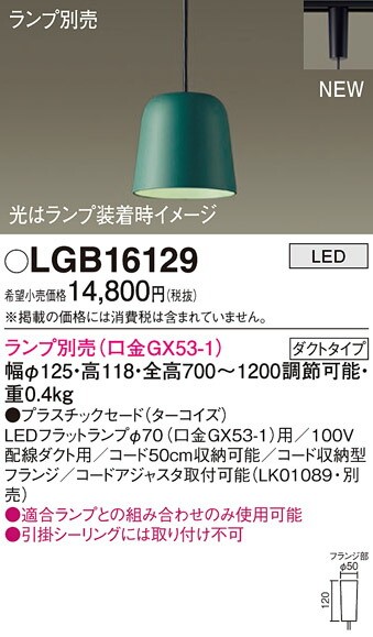(LINEクーポン有)パナソニック LGB16129 ペンダント(ランプ別売GX53) Panasonic