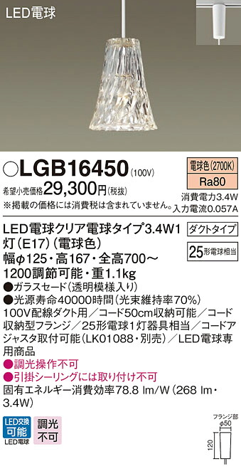 (LINEクーポン有)パナソニック LGB16450 LEDペンダント25形電球色 Panasonic