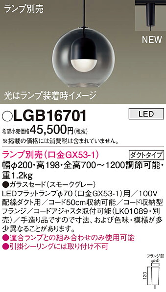 (LINEクーポン有)パナソニック LGB16701 ペンダント(ランプ別売GX53) Panasonic