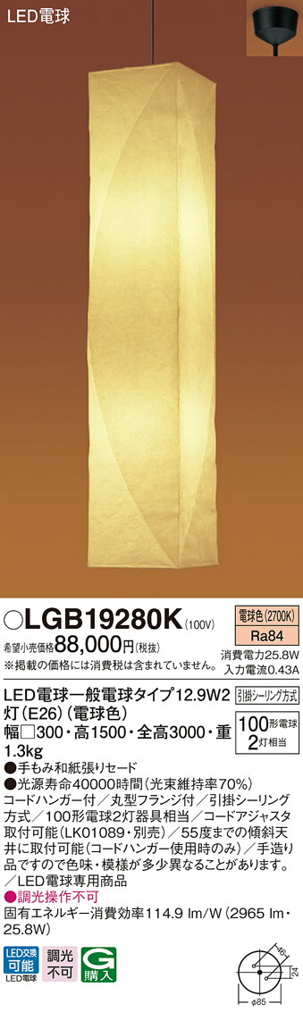 (LINEクーポン有)パナソニック LGB19280K LEDペンダント100形X2電球色 Panasonic