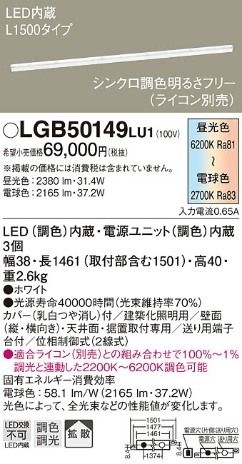 (LINEクーポン有)パナソニック LGB50149LU1 LEDベーシックラインライト調色 Panasonic 26,315円