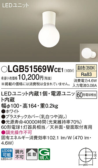 (LINEクーポン有)パナソニック LGB51569WCE1 LEDシーリングライト60形温白色 Panasonic