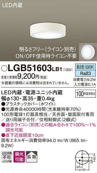 (LINEクーポン有)パナソニック LGB51603LB1 ダウンシーリング100形調光拡散昼白色 Panasonic