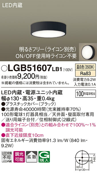 (LINEクーポン有)パナソニック LGB51607LB1 ダウンシーリング100形調光拡散温白色 Panasonic