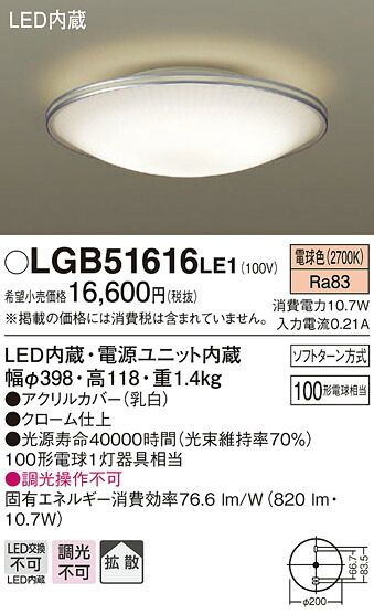 (LINEクーポン有)パナソニック LGB51616LE1 LEDシーリングライト100形電球色 Panasonic