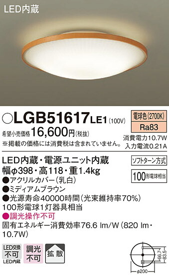 (LINEクーポン有)パナソニック LGB51617LE1 LEDシーリングライト100形電球色 Panasonic