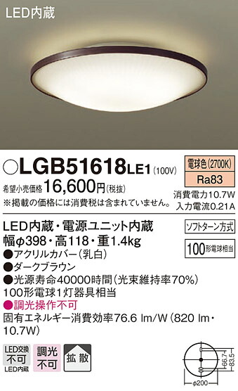 (LINEクーポン有)パナソニック LGB51618LE1 LEDシーリングライト100形電球色 Panasonic