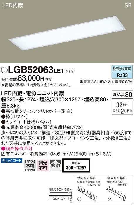 (LINEクーポン有)パナソニック LGB52063LE1 LEDベースライト直管32形×2昼白色 Panasonic (法人限定) 31,325円