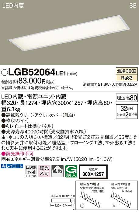 (LINEクーポン有)パナソニック LGB52064LE1 LEDベースライト直管32形×2温白色 Panasonic (法人限定)