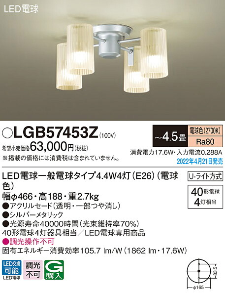 (LINEクーポン有)パナソニック LGB57453Z LEDシャンデリア40形×4電球色 Panasonic