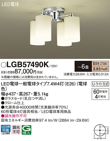 (LINEクーポン有)パナソニック LGB57490K LED電球7.4WX4シャンデリア電球色 Panasonic