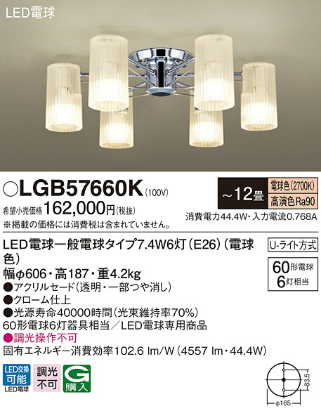 (LINEクーポン有)パナソニック LGB57660K LED電球7.4WX6シャンデリア電球色 Panasonic