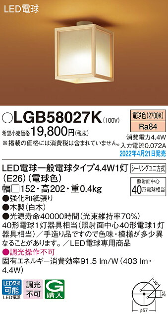 (LINEクーポン有)パナソニック LGB58027K LEDシーリングライト40形電球色 Panasonic