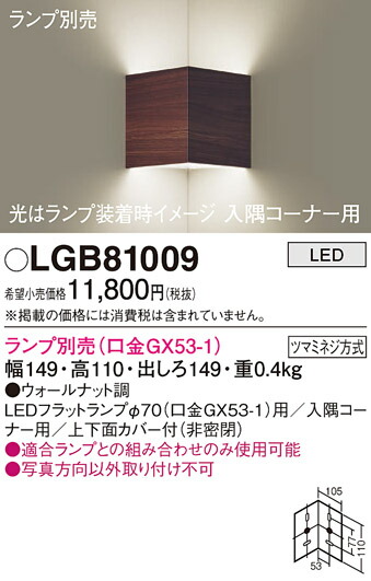 (LINEクーポン有)パナソニック LGB81009 ブラケット(ランプ別売GX53) Panasonic 5,748円