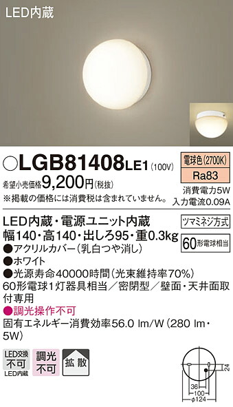 (LINEクーポン有)パナソニック LGB81408LE1 LEDブラケット60形電球色 Panasonic 4,923円
