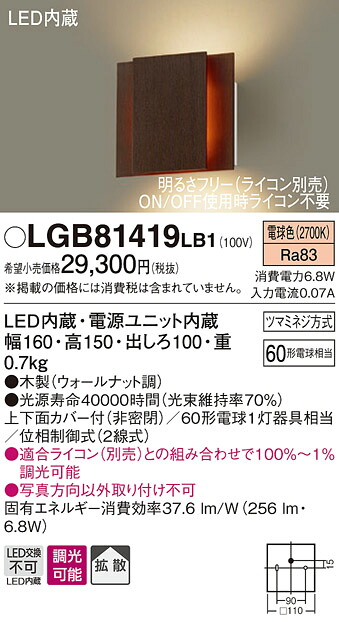 (LINEクーポン有)パナソニック LGB81419LB1 LEDブラケット60形電球色 Panasonic